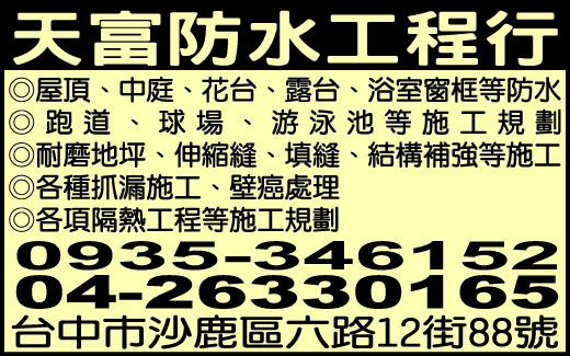 天富防水工程行-undefined