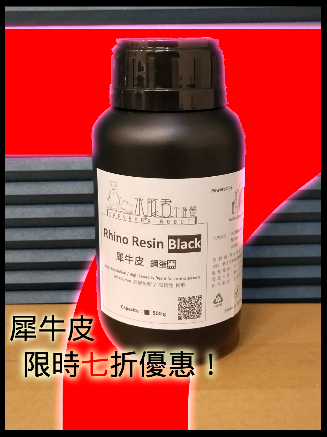 犀牛皮鋼蛋黑高韌性樹脂