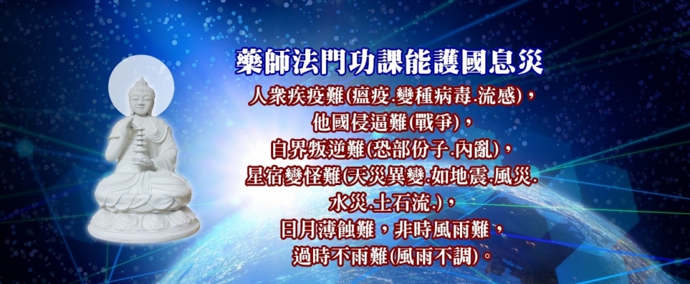 藥師琉璃光佛｜藥師佛琉璃光學會-其他