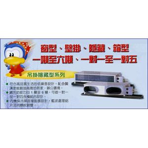 世豐-吊掛隱藏式空調安裝、冷氣安裝