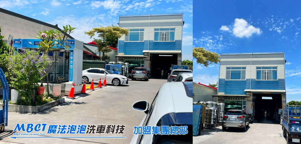 魔法泡泡洗車科技有限公司-洗車機