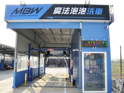 魔法泡泡洗車科技有限公司-洗車機