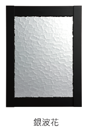 銀波花
