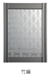 竹編