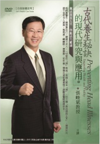 激活頭面五官，啟動活力健康(DVD)