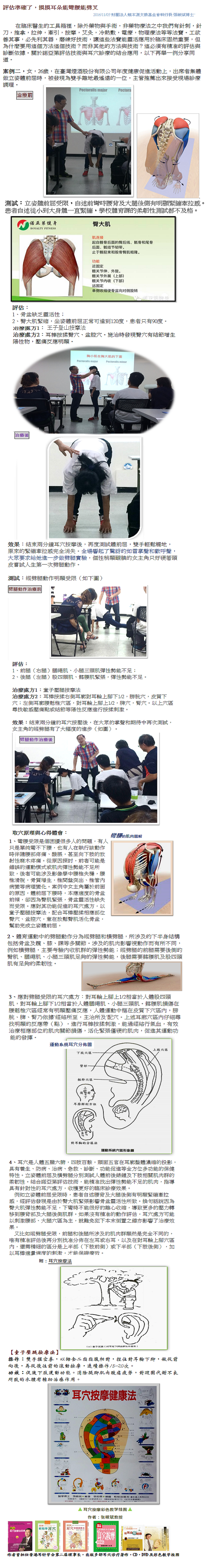 評估準確了，摸摸耳朵能彎腰能劈叉