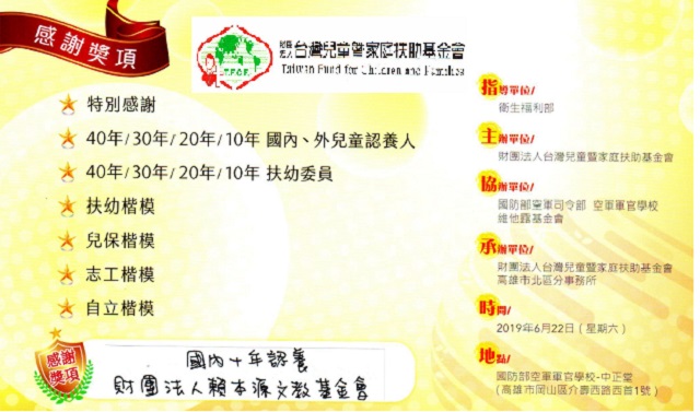 2019全國扶幼感謝暨表揚大會