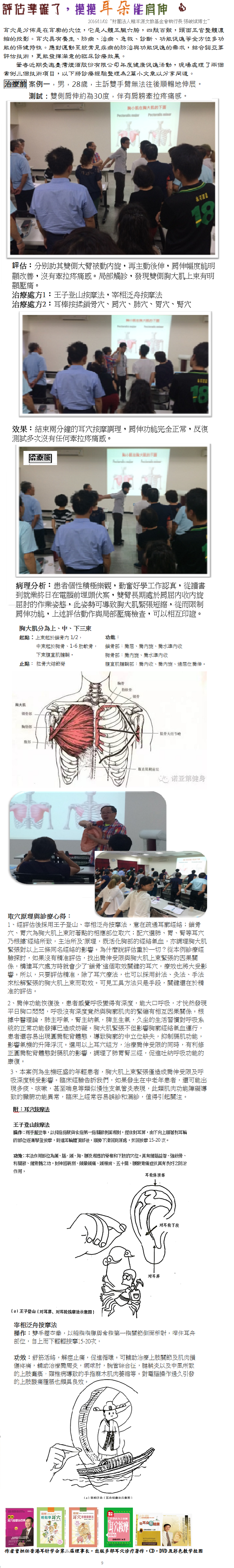 評估準確了，摸摸耳朵能肩伸