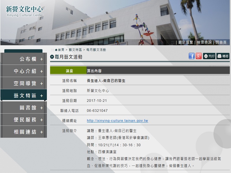 新營文化中心106年第3季「彩繪人生─我的幸福主張」系列講座