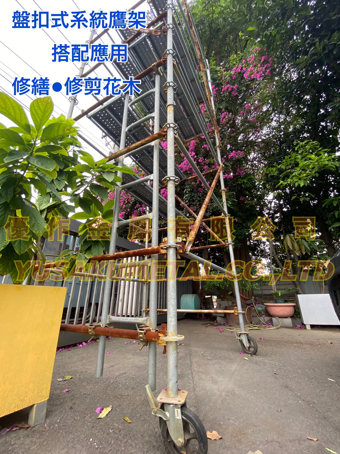 盤扣式系統鷹架