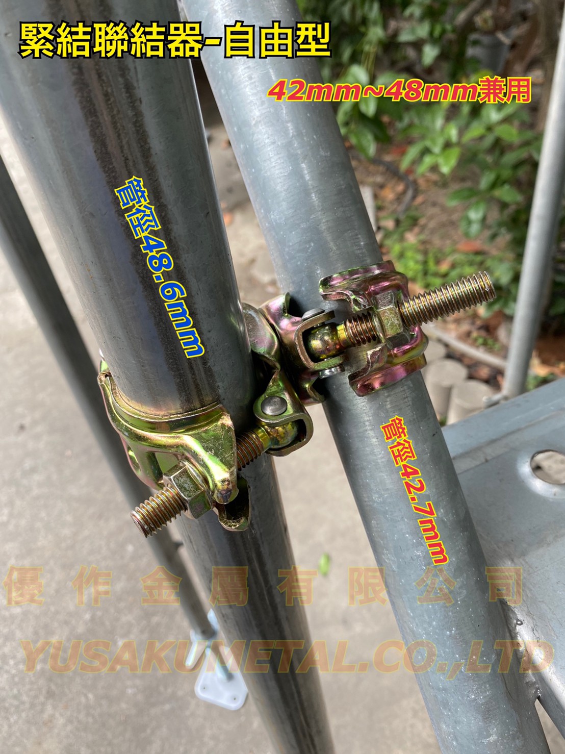 緊結聯結器-自由型