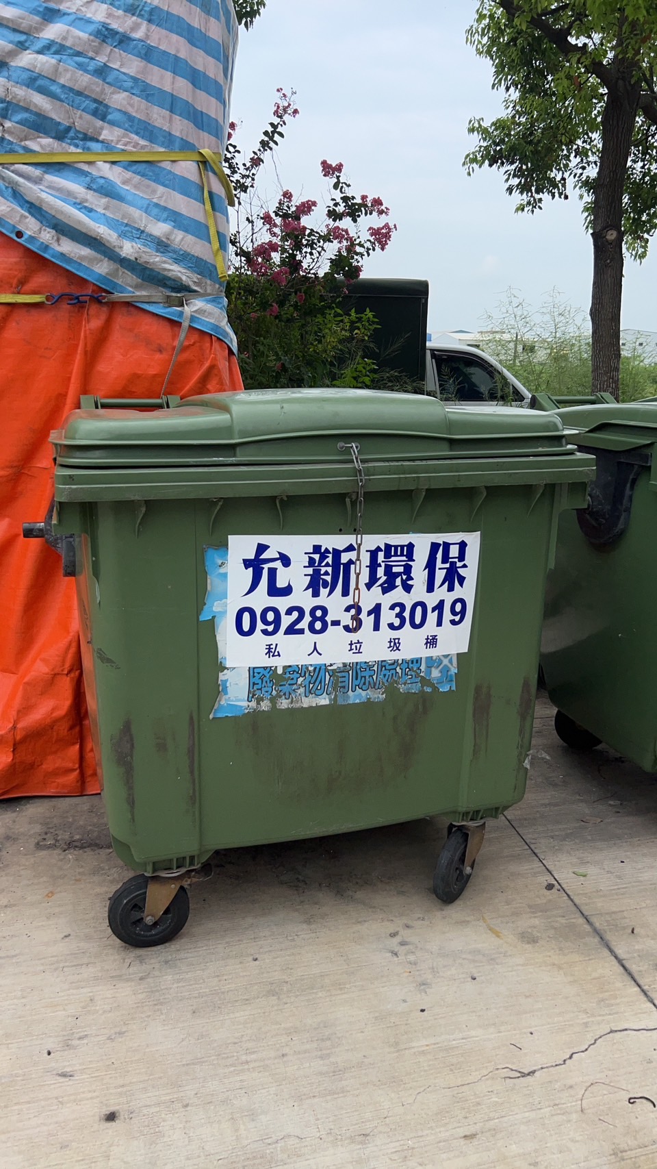 允新環保科技有限公司