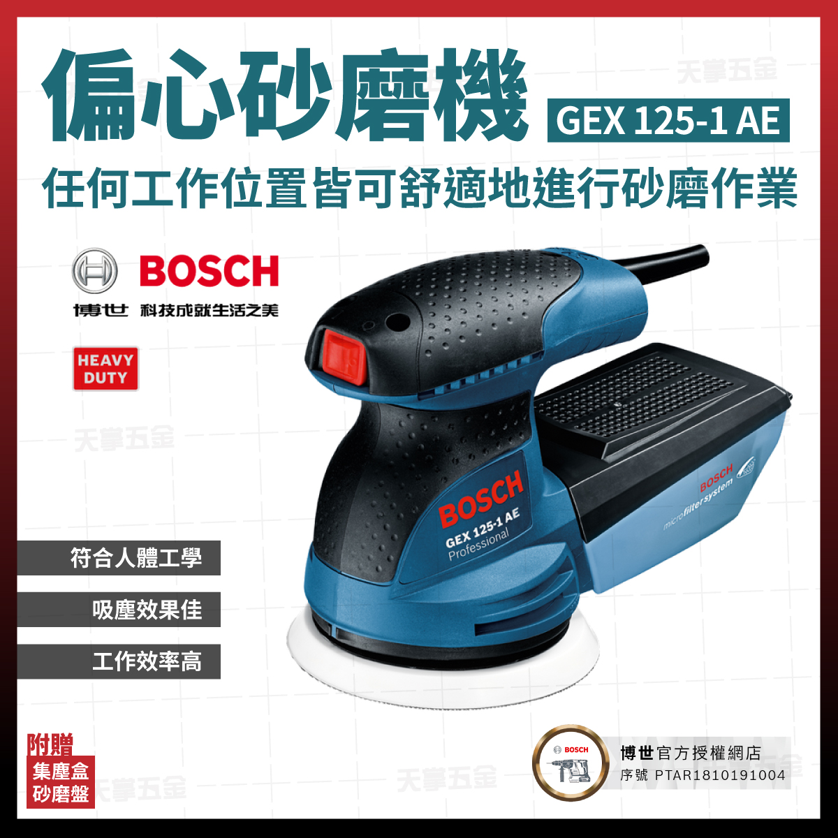 BOSCH偏心砂磨打蠟機