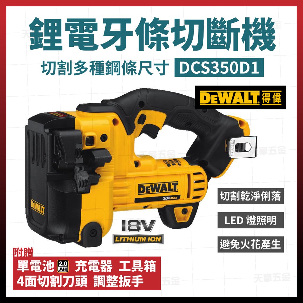 得偉20V牙條切斷機
