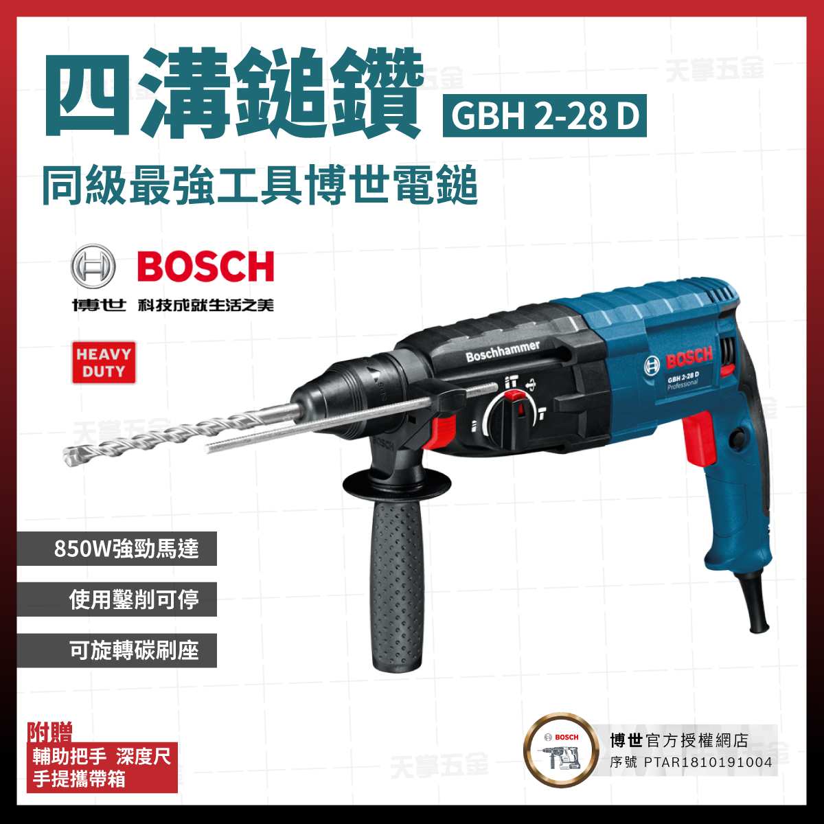 BOSCH四溝三用電鎚鑽