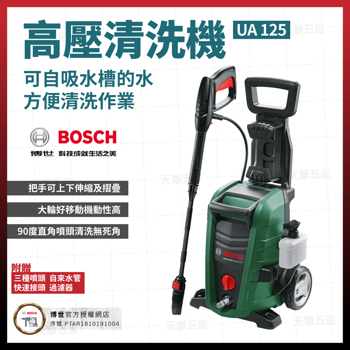 BOSCH高壓清洗機