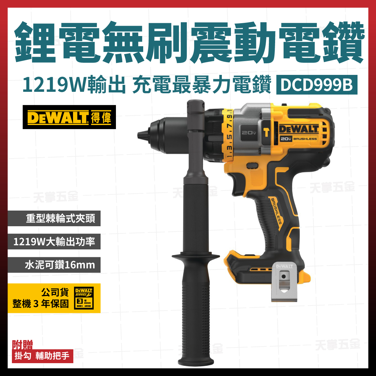 得偉20V無刷震動電鑽