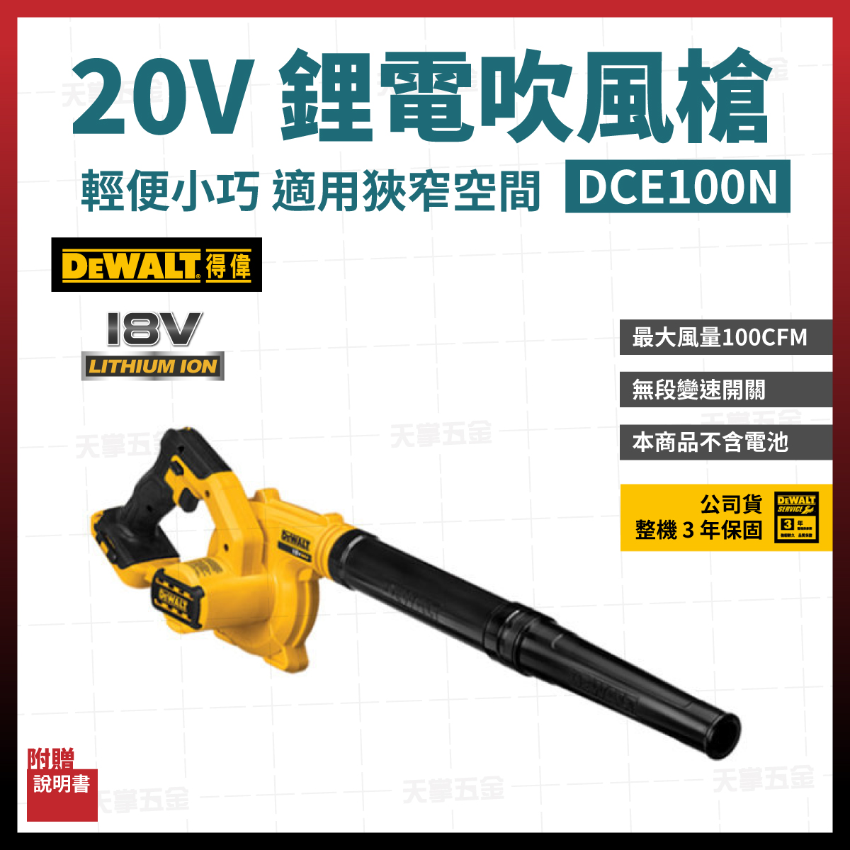 得偉20V電動吹風機