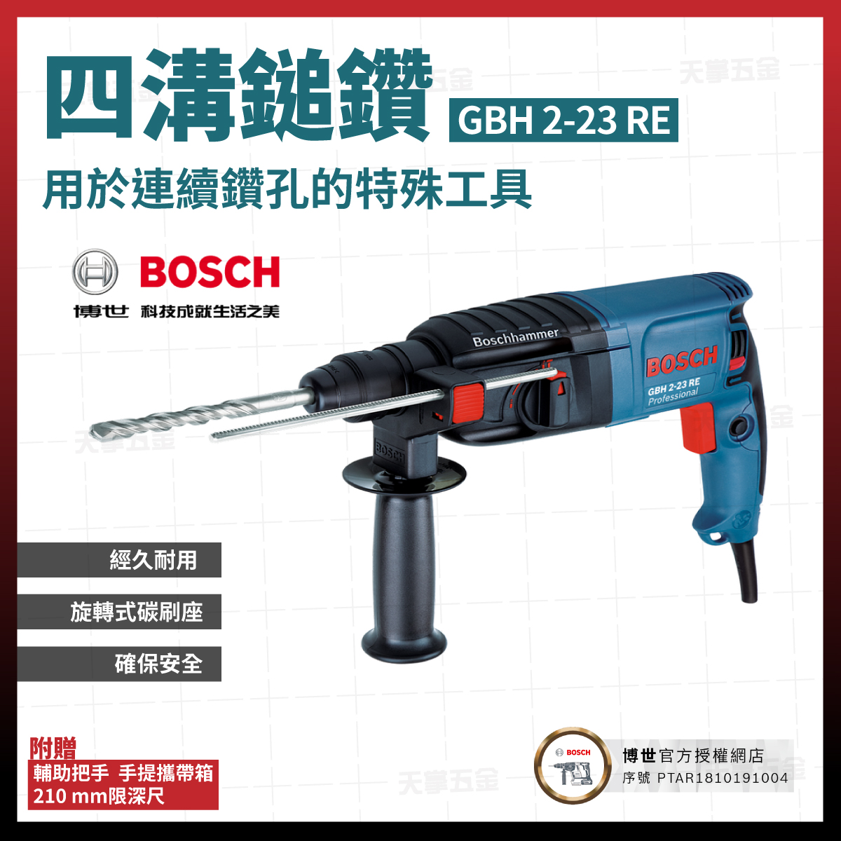 BOSCH四溝二用電鎚鑽