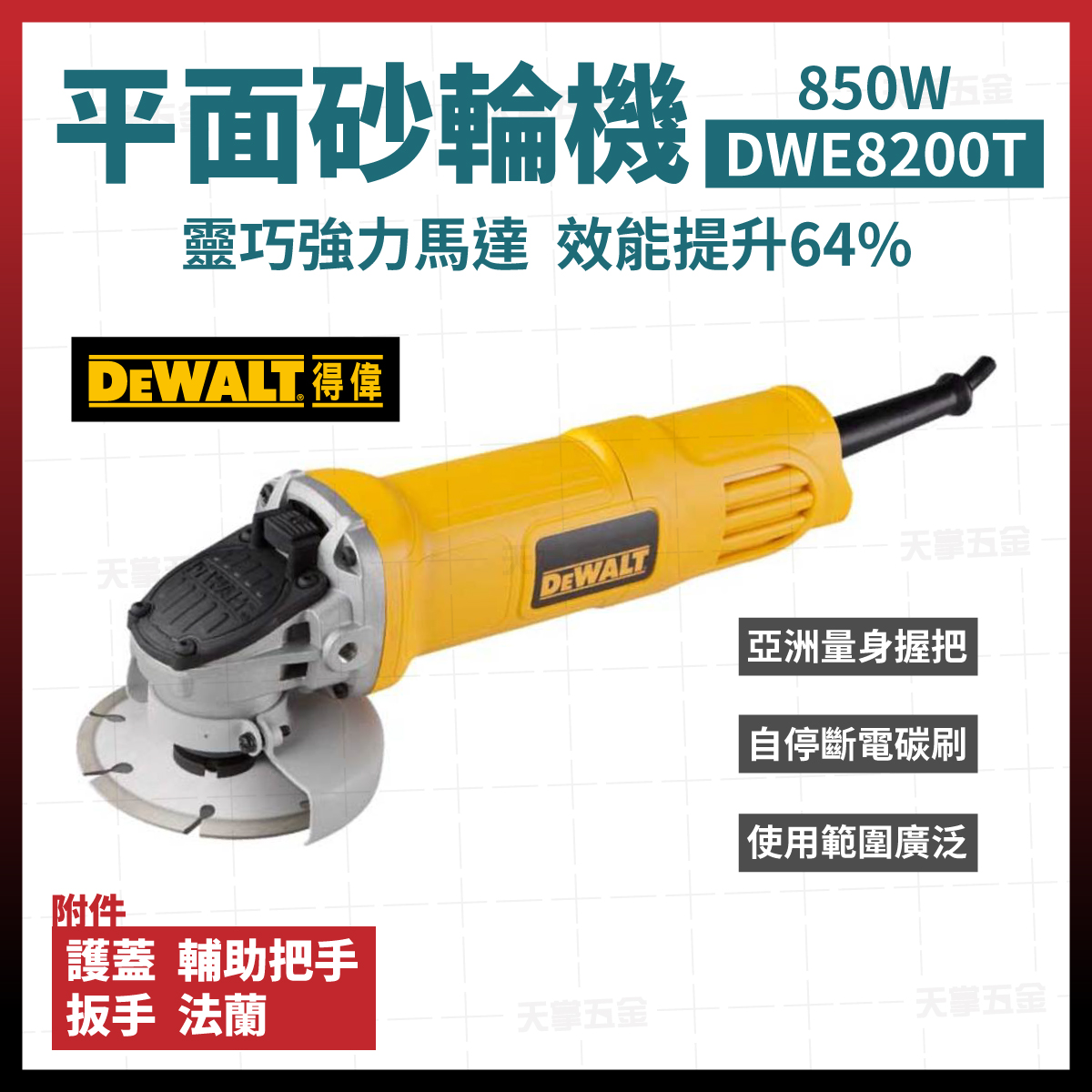 得偉平面砂輪機4"