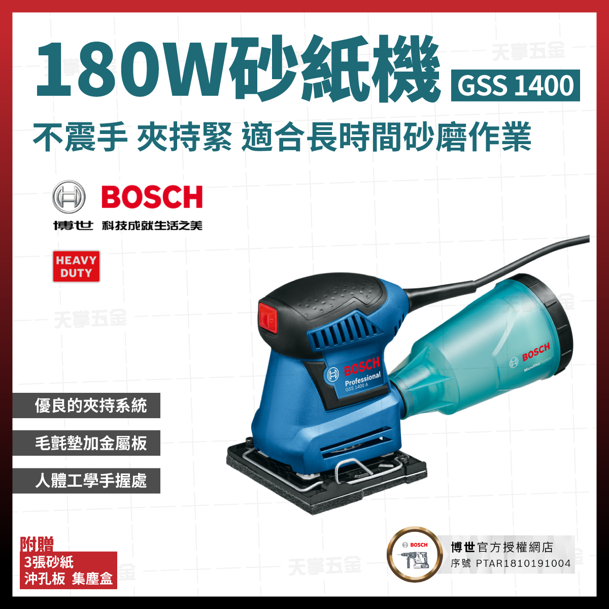 BOSCH散打機
