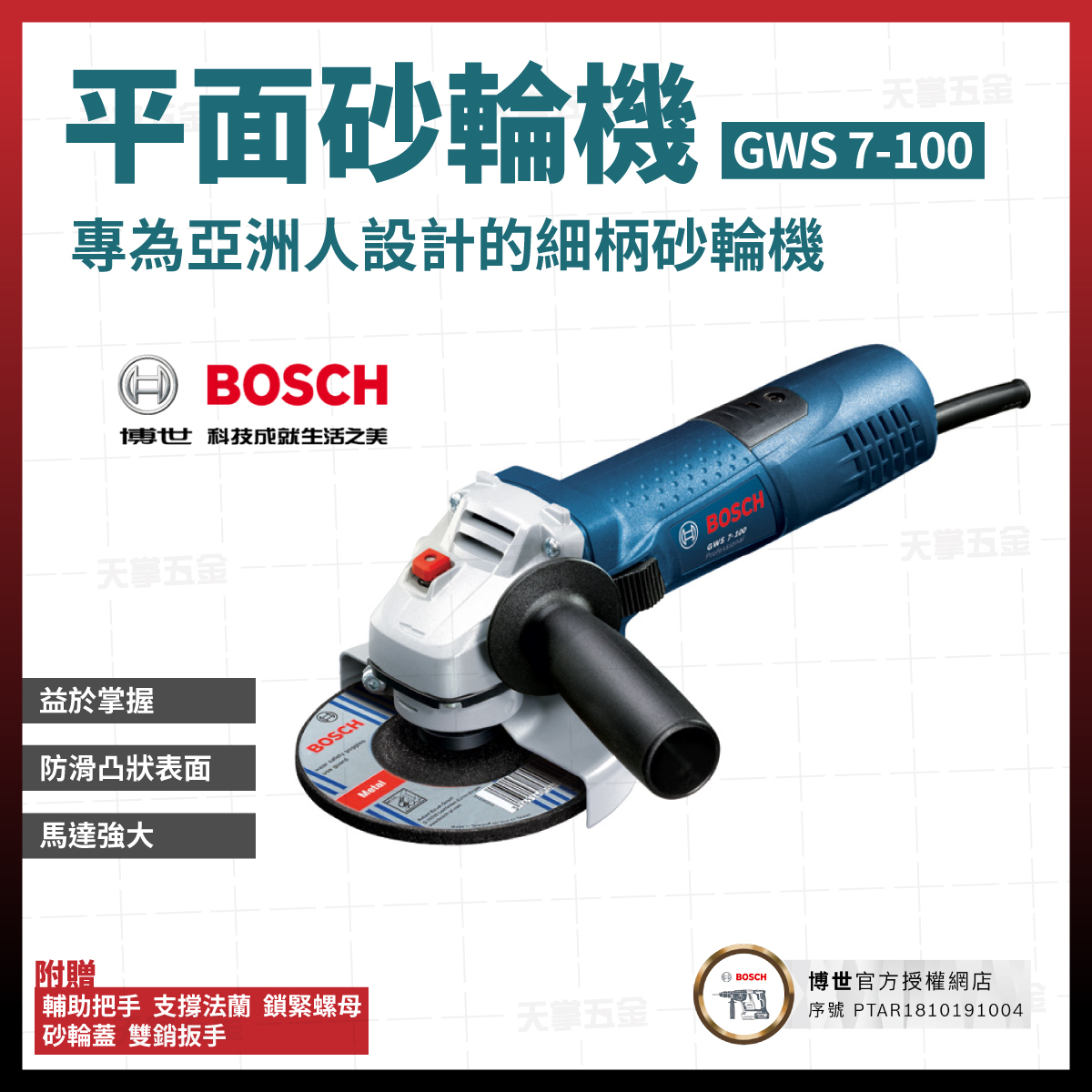 BOSCH平面砂輪機4"