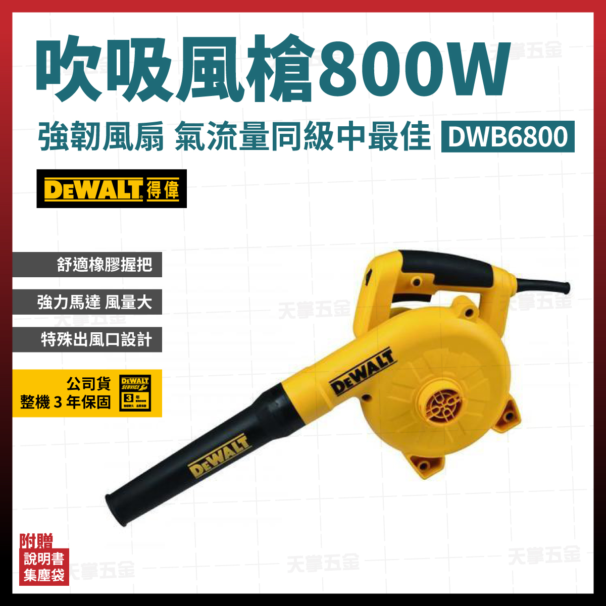 得偉電動吹風機