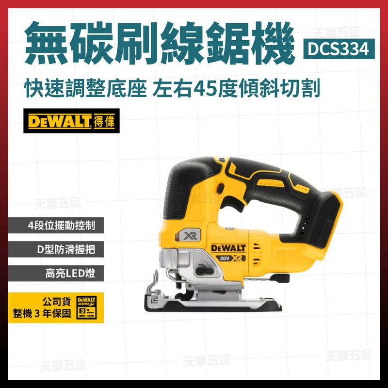 得偉20V線鋸機