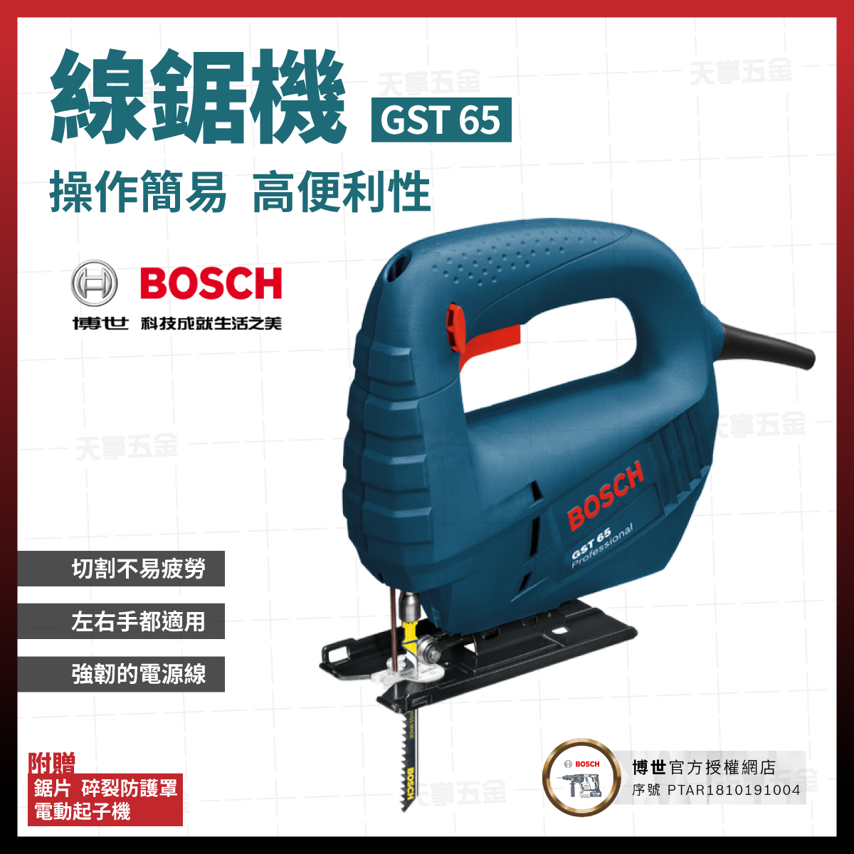 BOSCH線鋸機