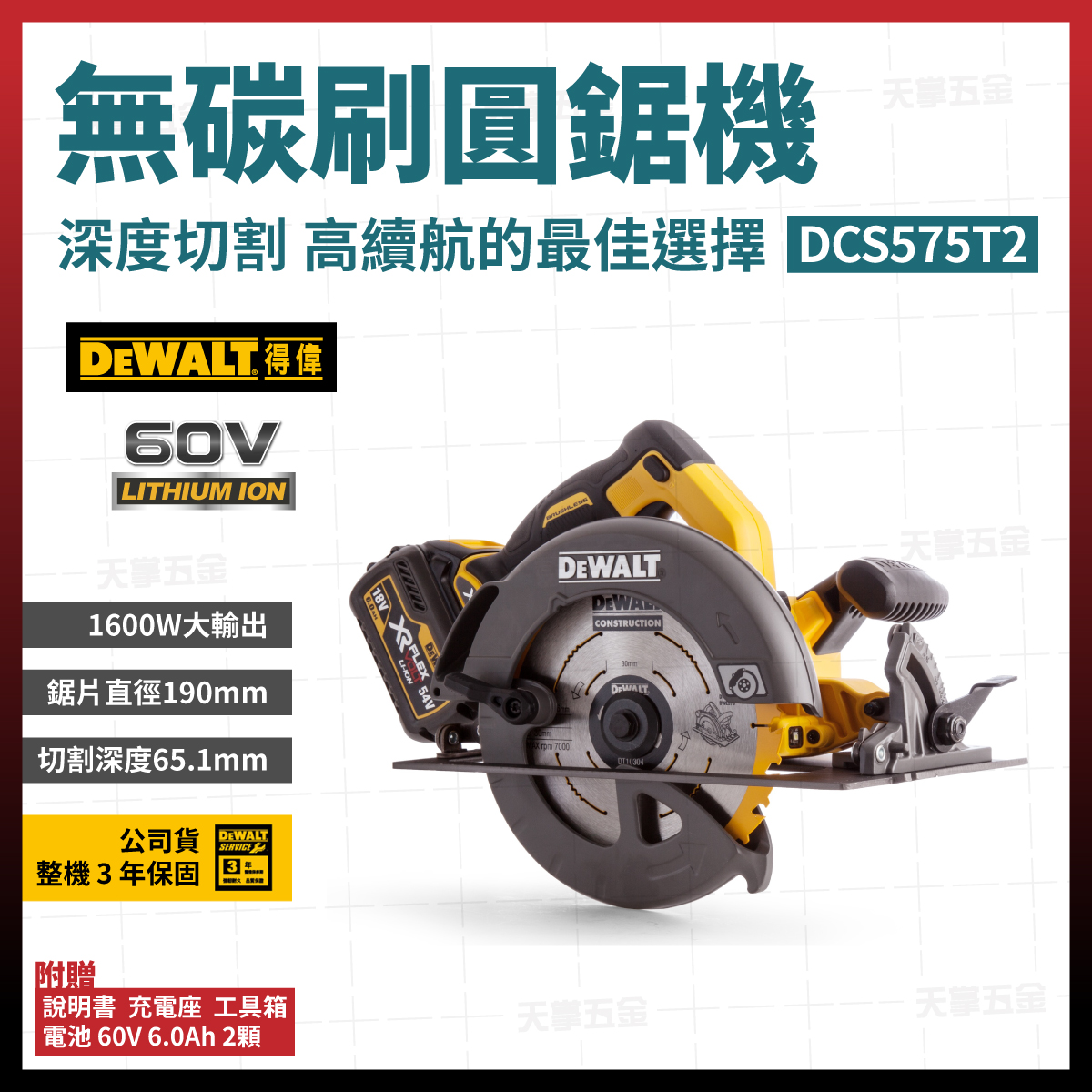 得偉60V無刷圓鋸機7