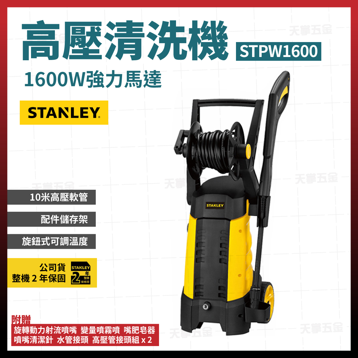 史丹利高壓清洗機