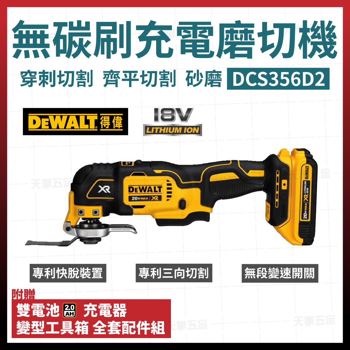 得偉20V無刷調速磨切機