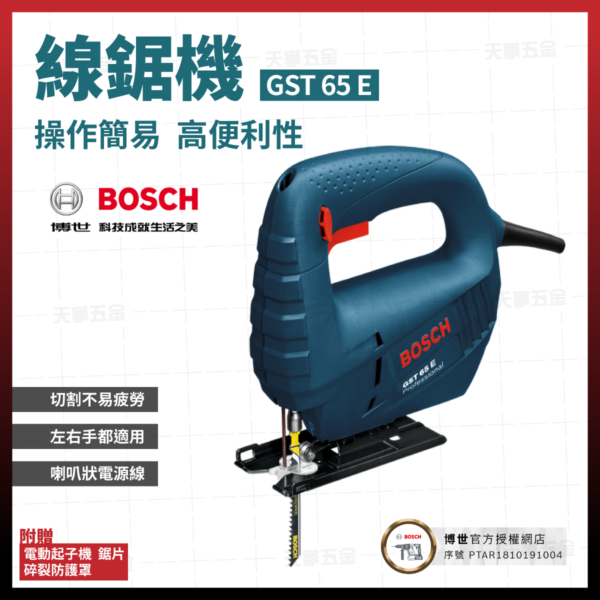 BOSCH線鋸機