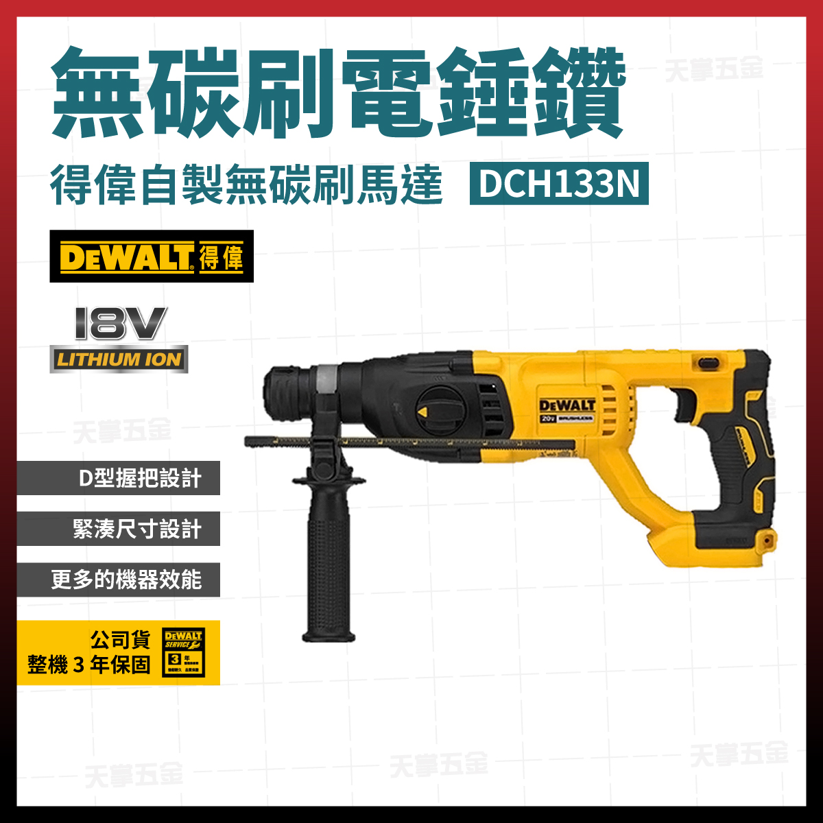 得偉20V無刷四溝三用電鎚鑽