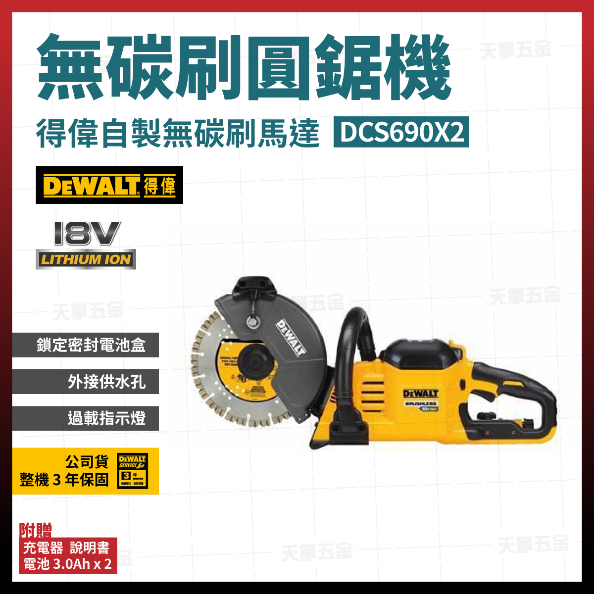 得偉60V無刷切石機9"