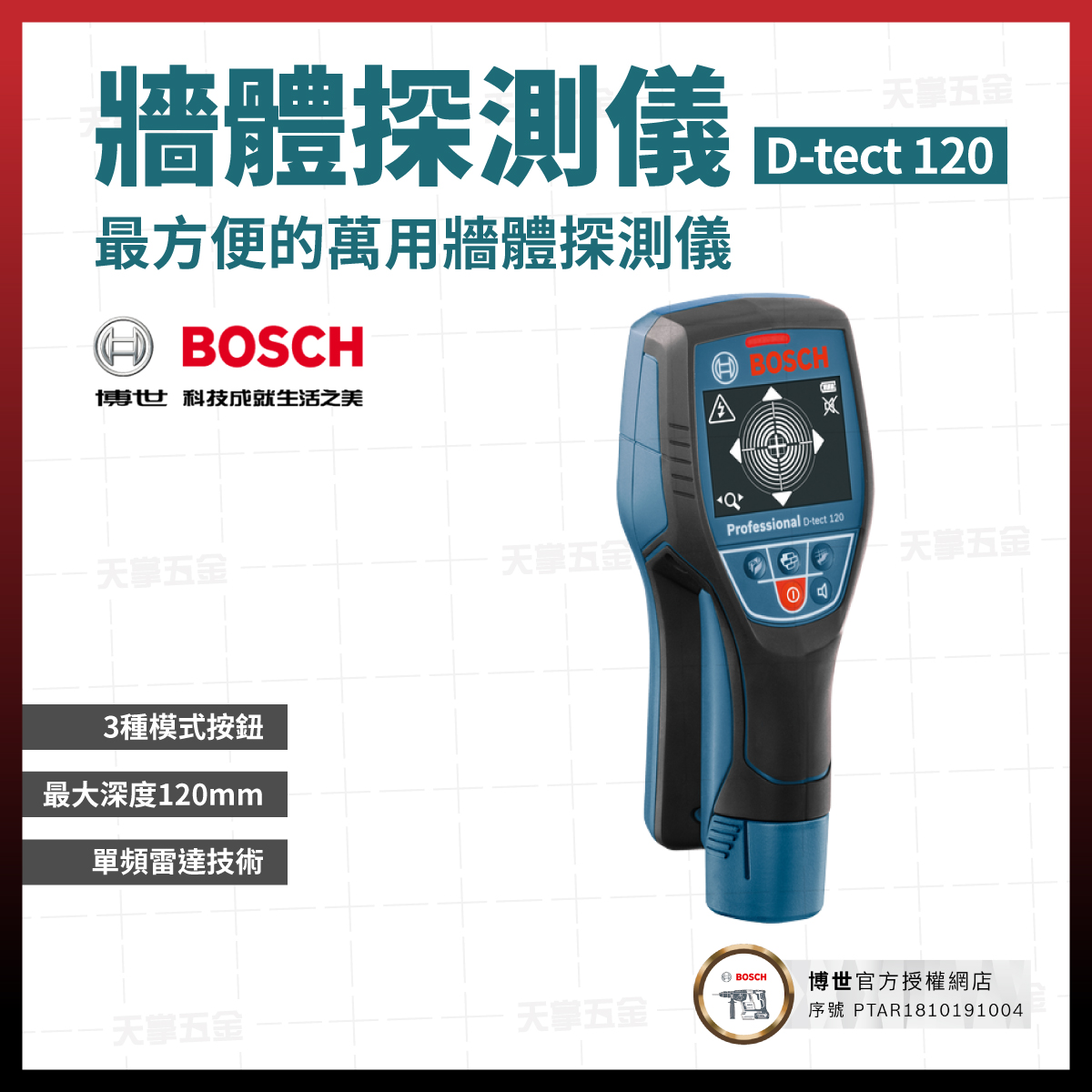 BOSCH牆體探測儀