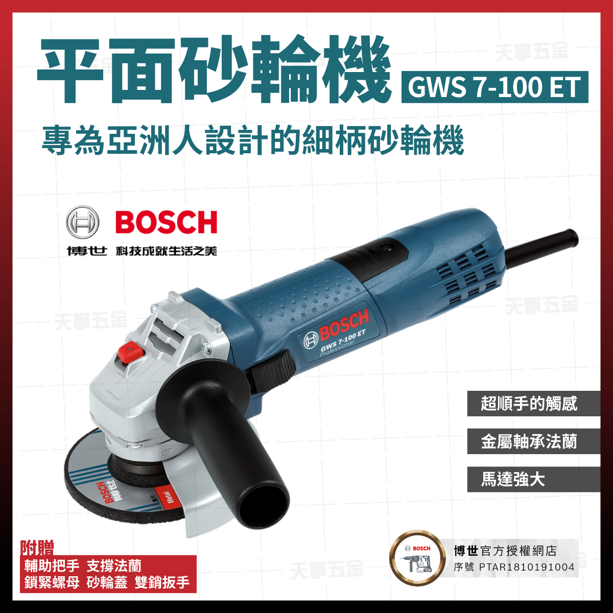 BOSCH平面砂輪機4"