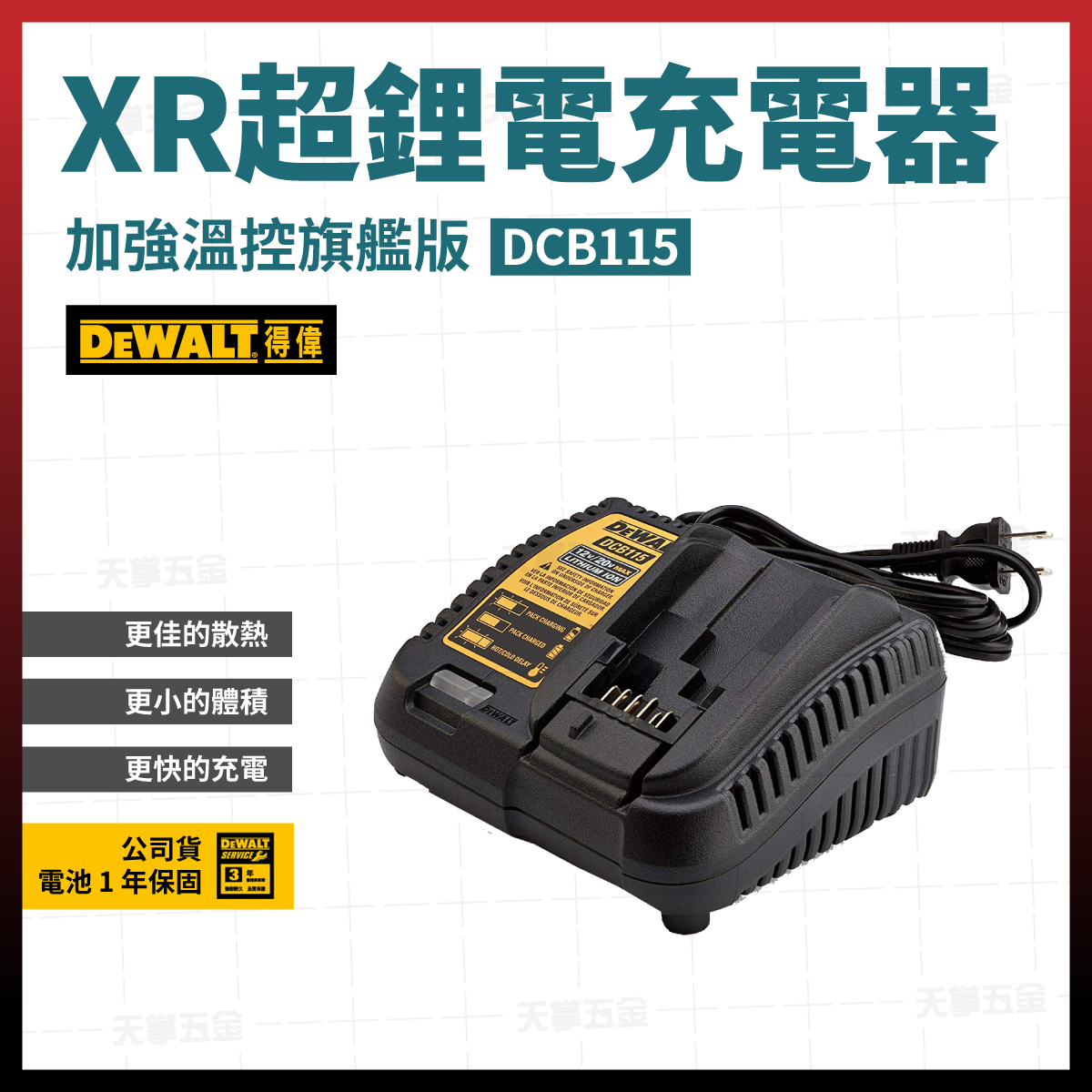 得偉12V/20V/60V充電器