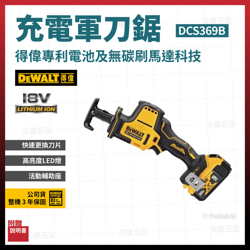 得偉20V無刷直立軍刀鋸