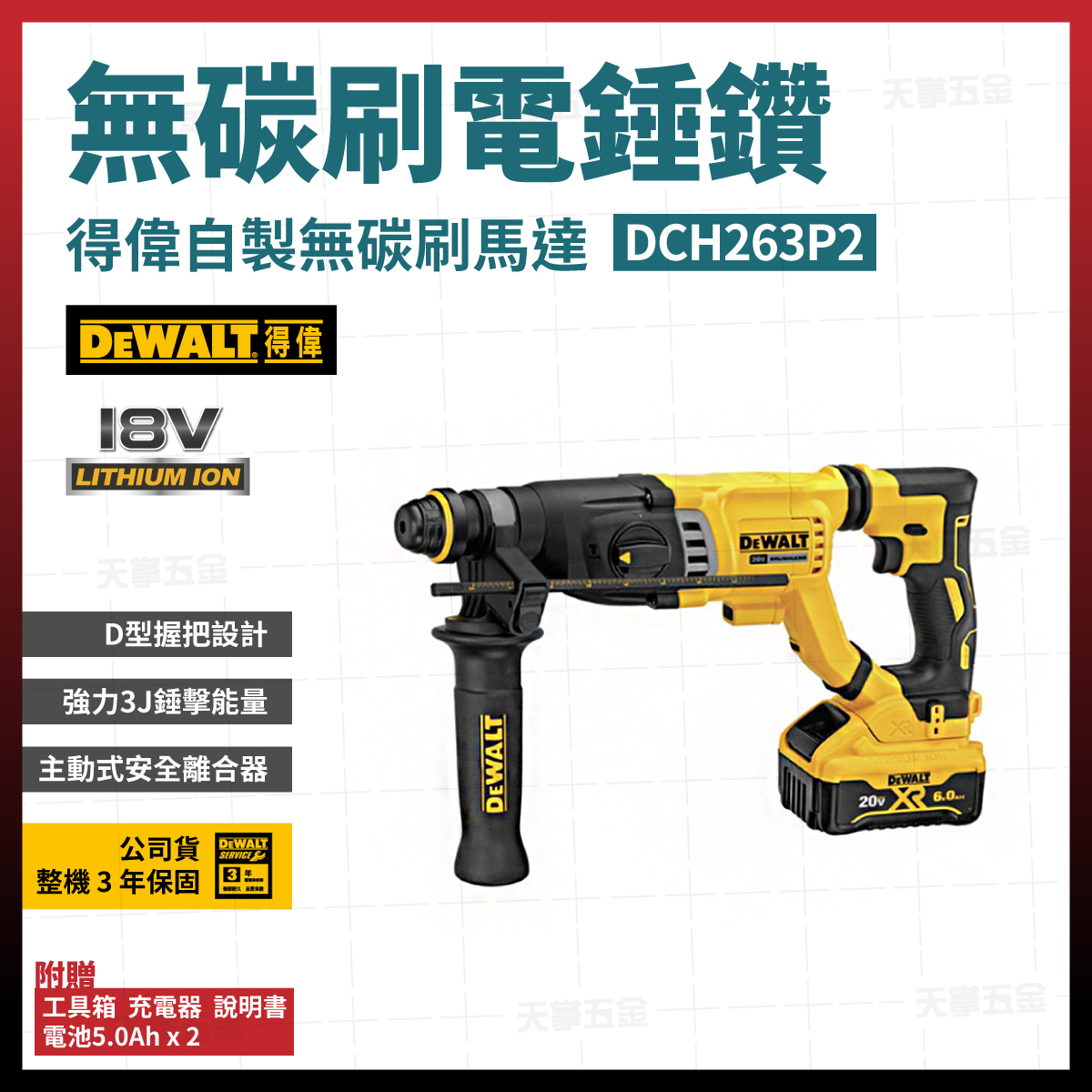 得偉20V無刷四溝三用電鎚鑽