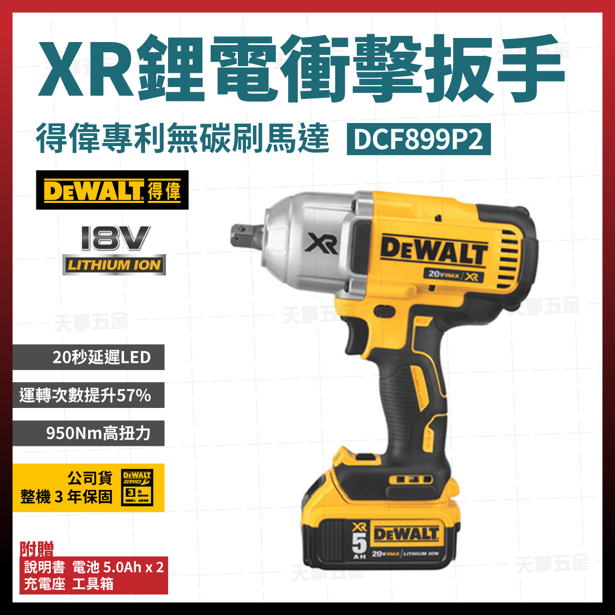 得偉20V無刷衝擊扳手1/2"