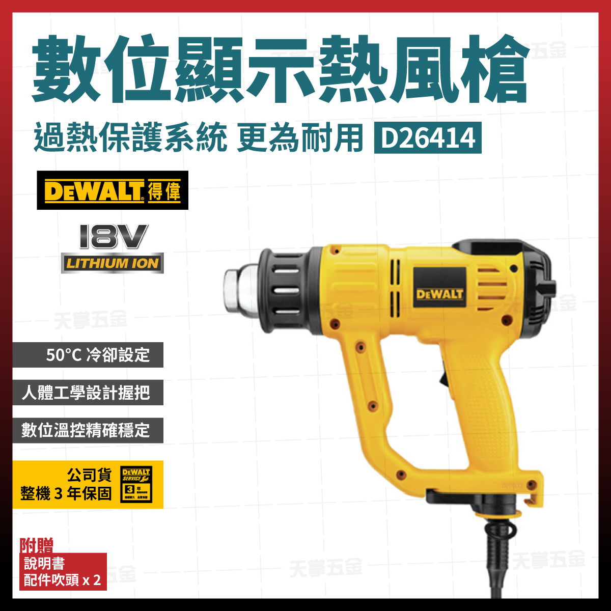 得偉數位熱風槍