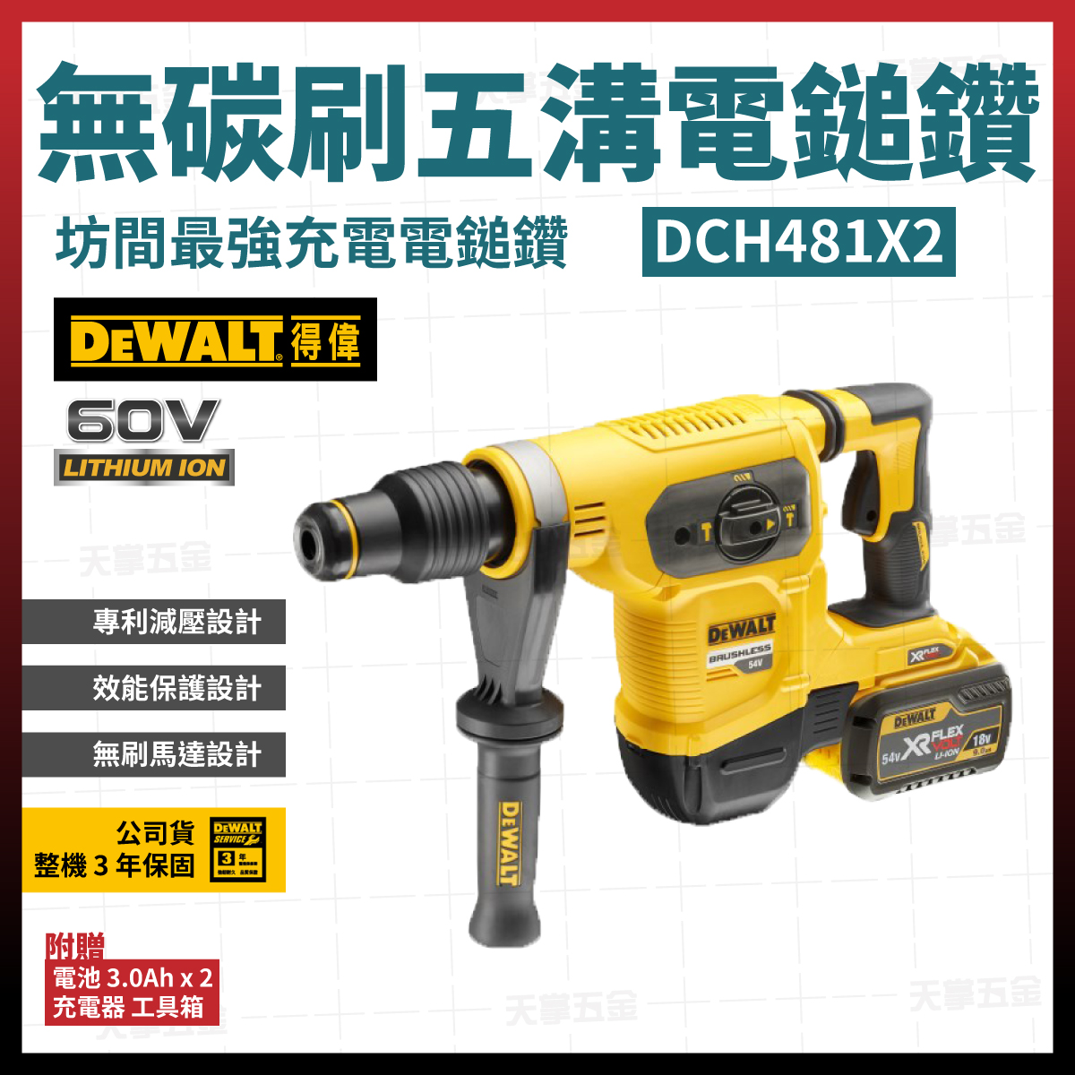 得偉五溝三用電鎚鑽