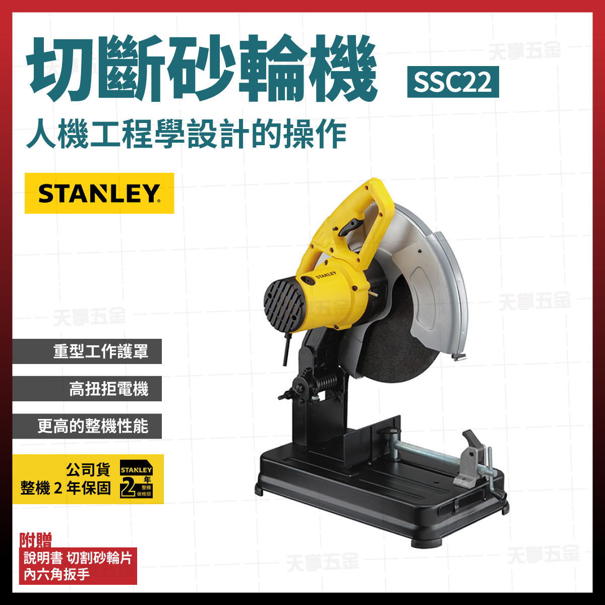 史丹利切斷砂輪機14" SSC22