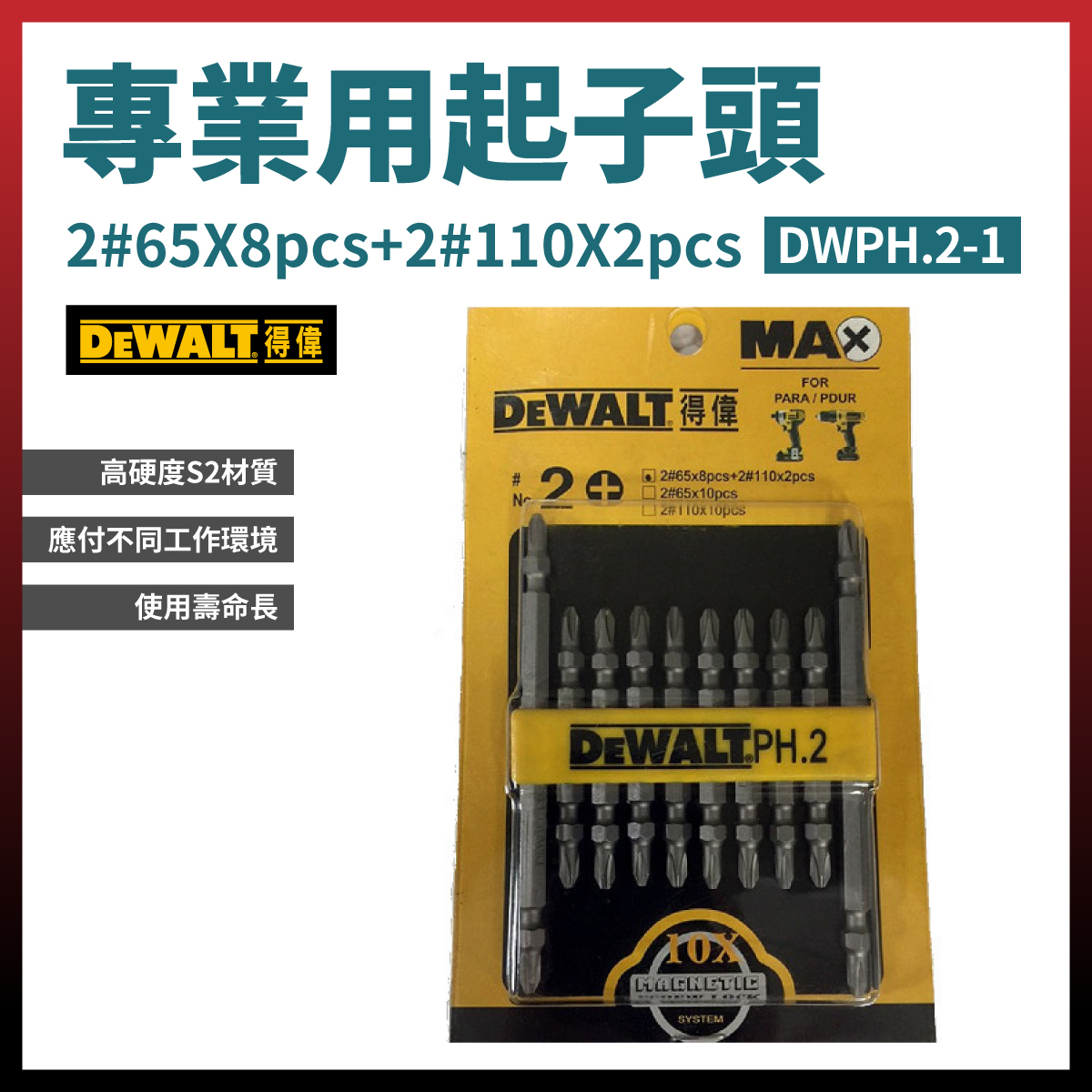 得偉專業起子頭