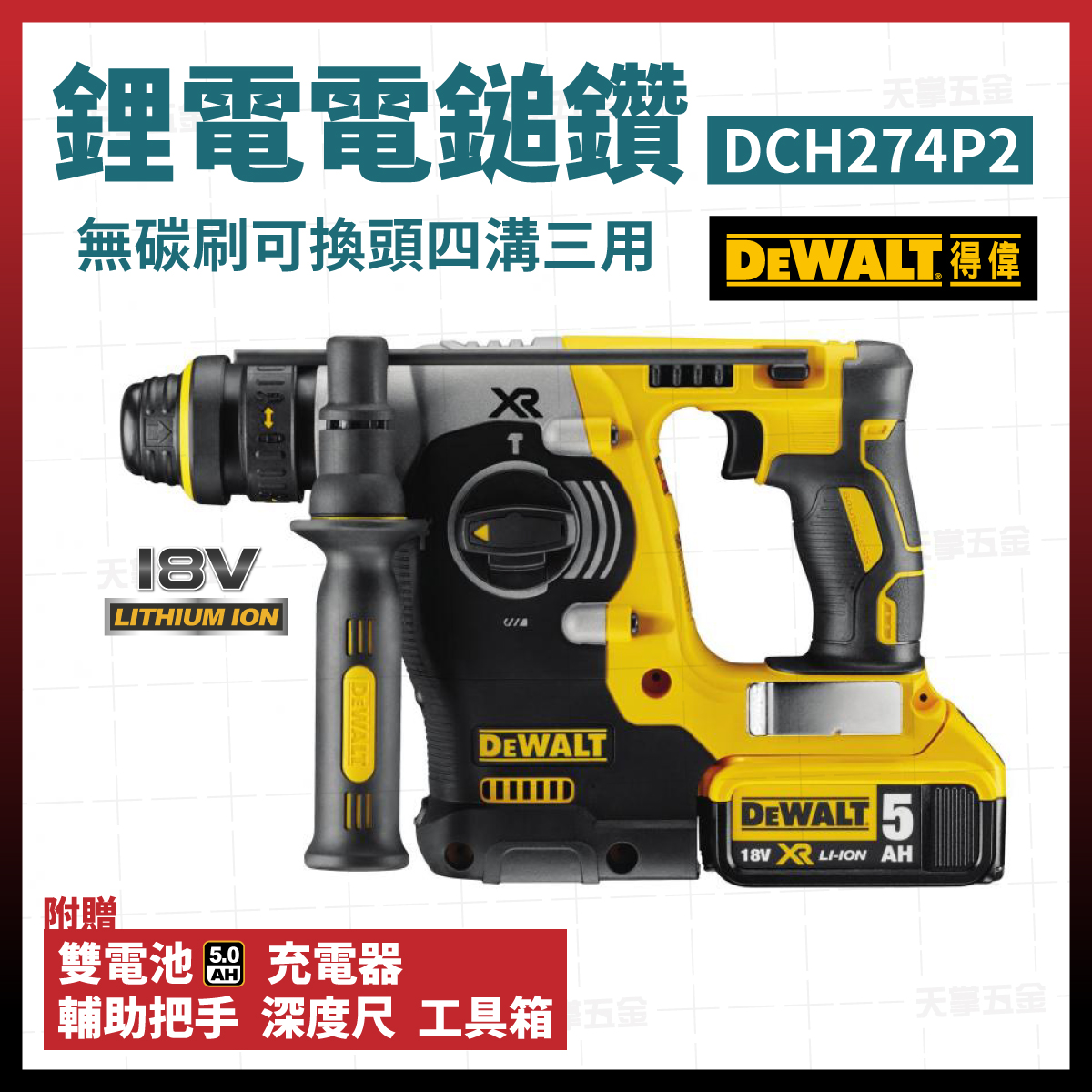 得偉D型夾頭握把電鎚鑽