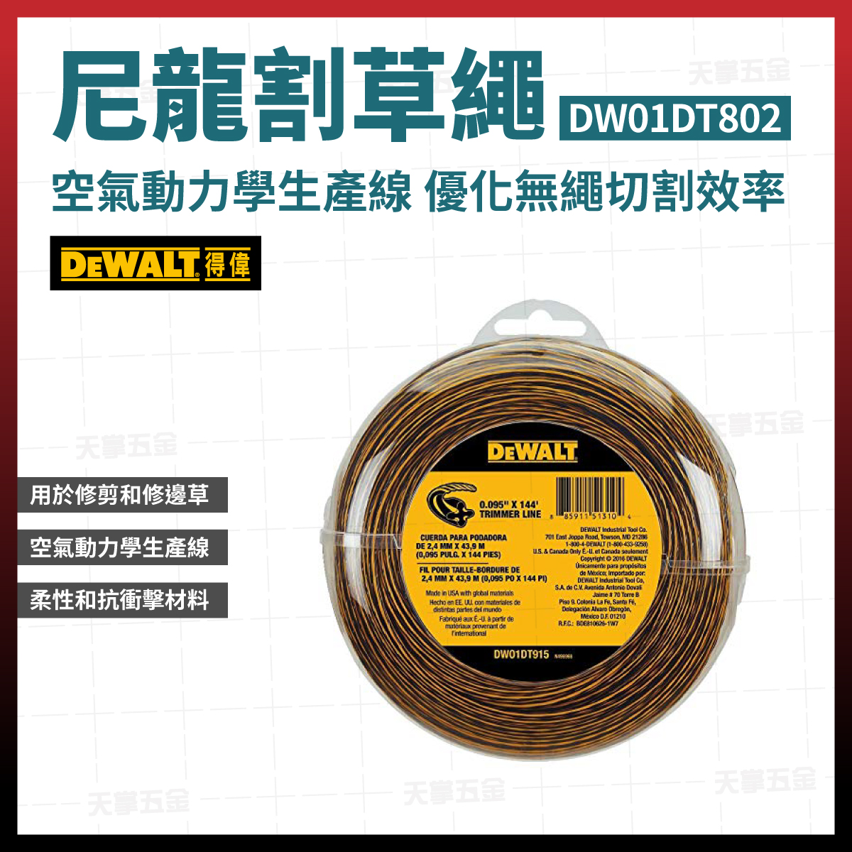 得偉尼龍割草繩