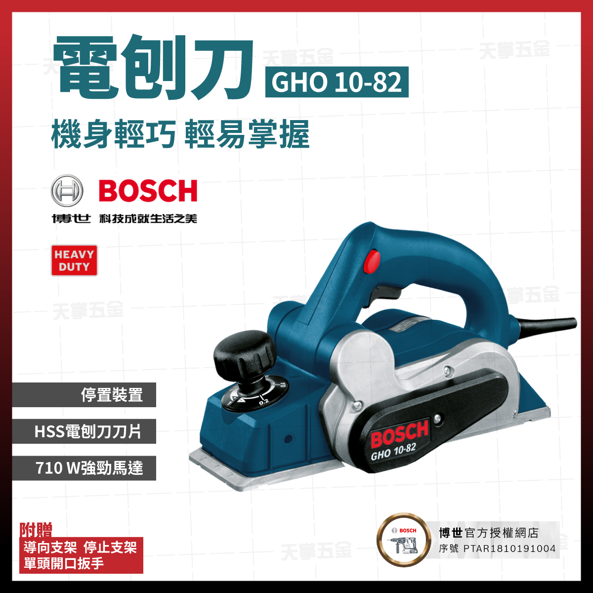 BOSCH電動刨刀組