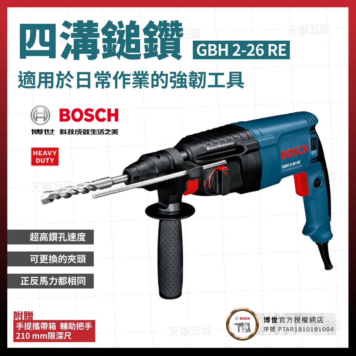 BOSCH四溝二用電鎚鑽