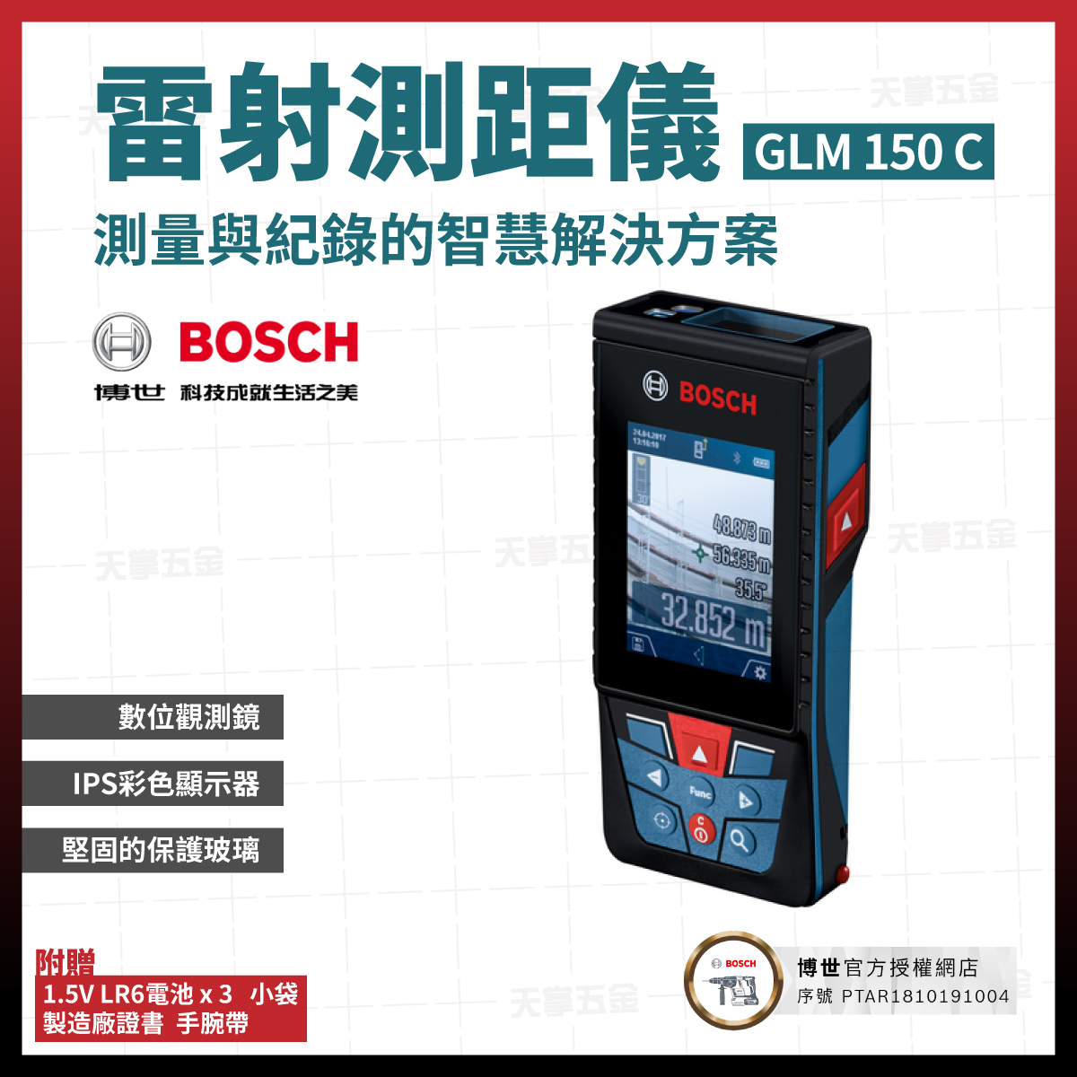 BOSCH雷射藍芽影像測距儀
